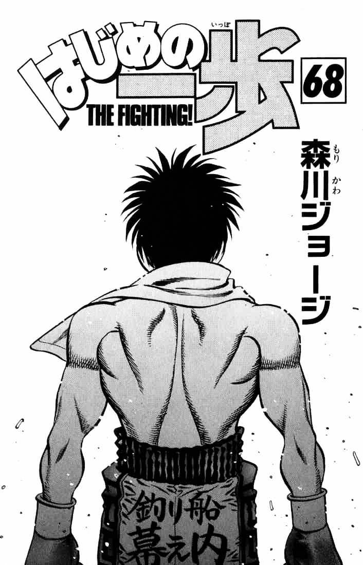 Hajime no Ippo: Fighting Spirit, Chapter 628 image 02